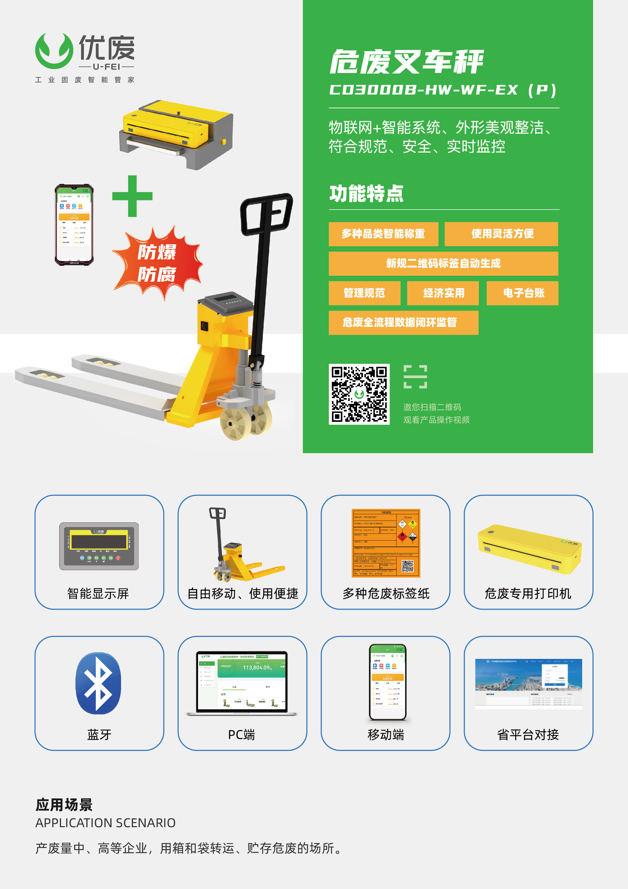 便携式_防腐防爆叉车秤CD3000B（P） -33.jpg