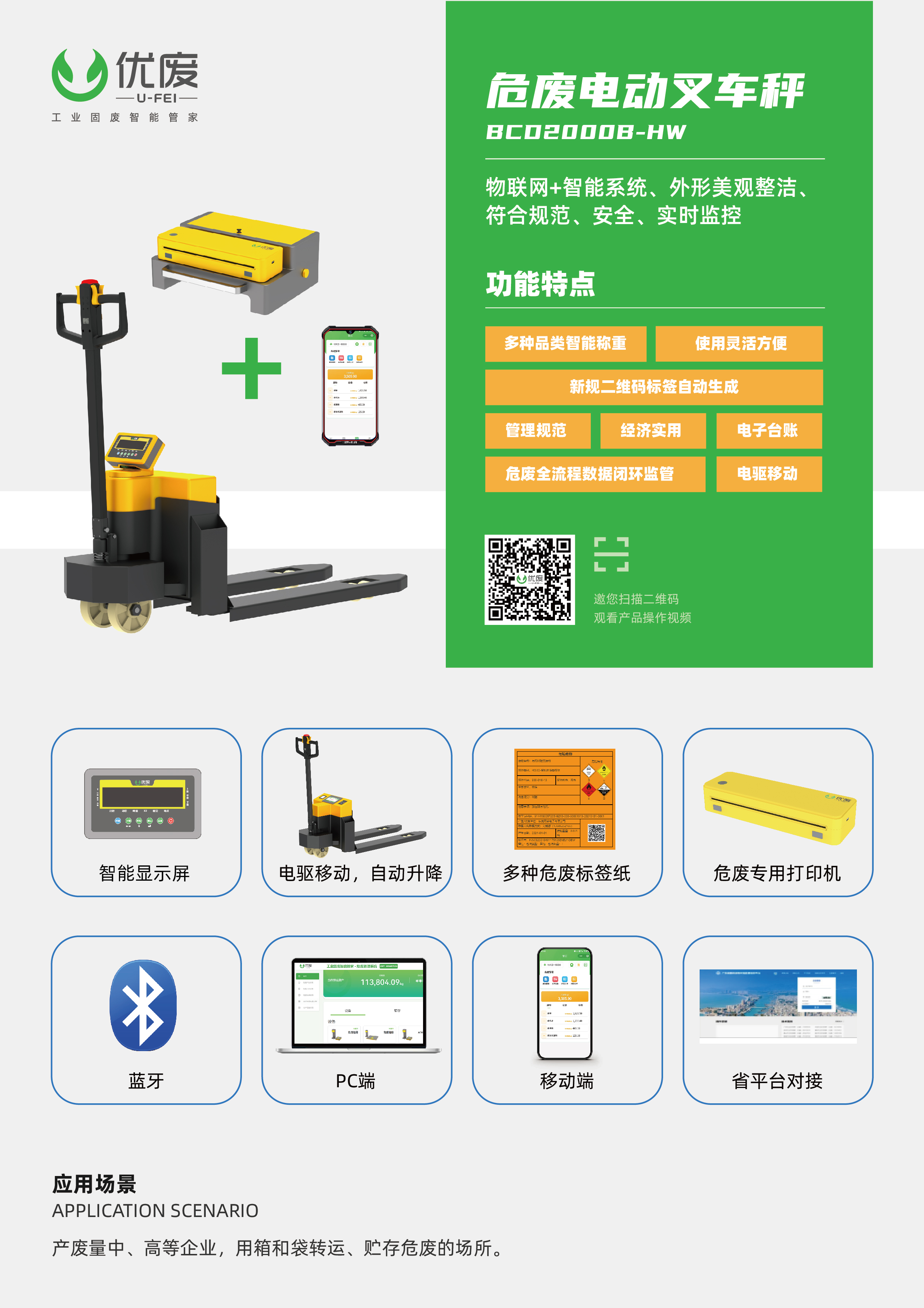 便携式_电动叉车秤BCD2000B-09.jpg