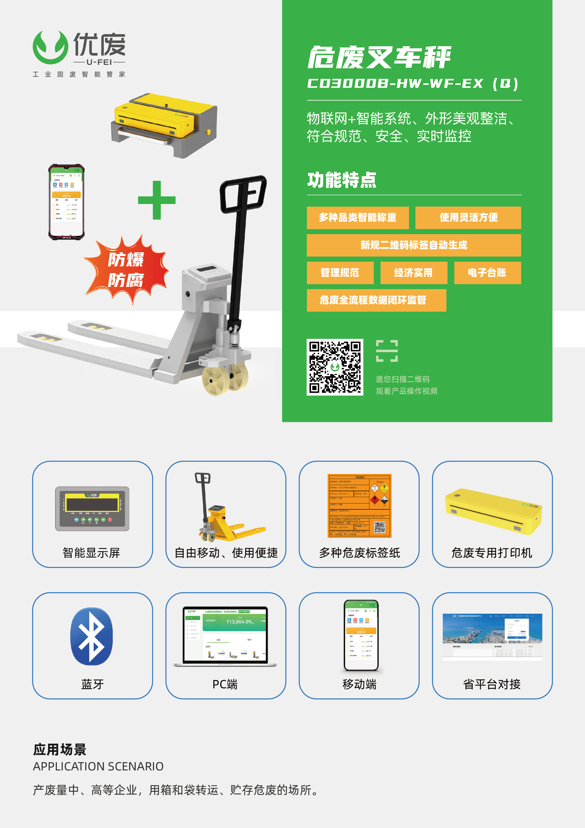便携式_防腐防爆叉车秤CD3000B（Q） -31.jpg