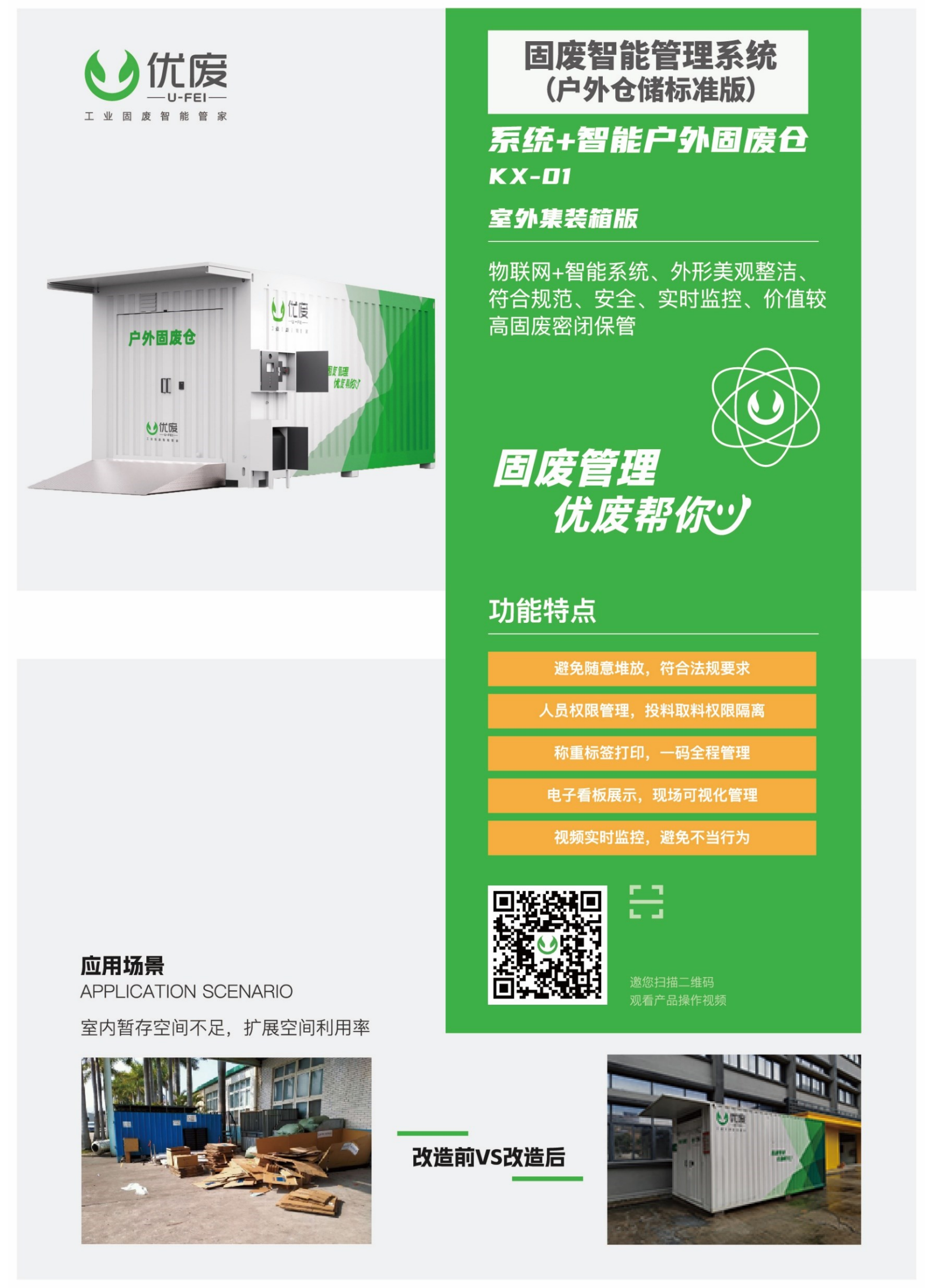 智能固废户外仓.png